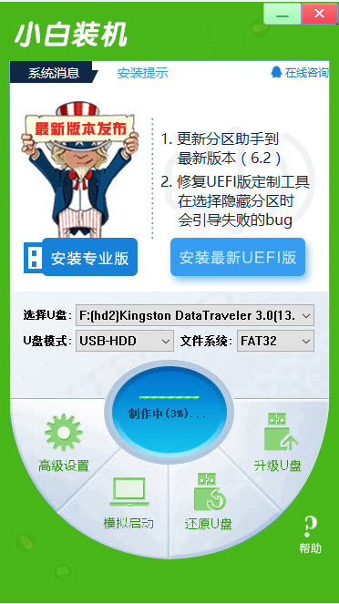 Novice installs system via U disk