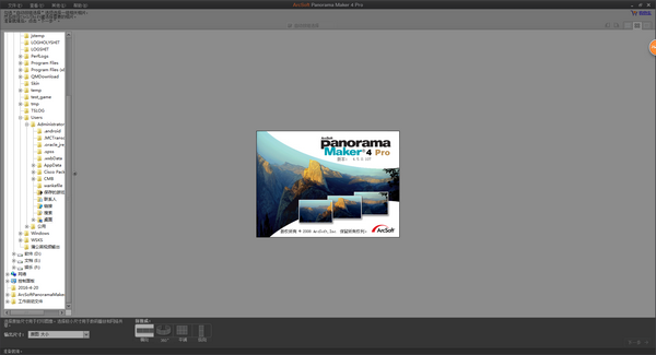 Panoramic video production software (ArcSoft Panorama Maker)