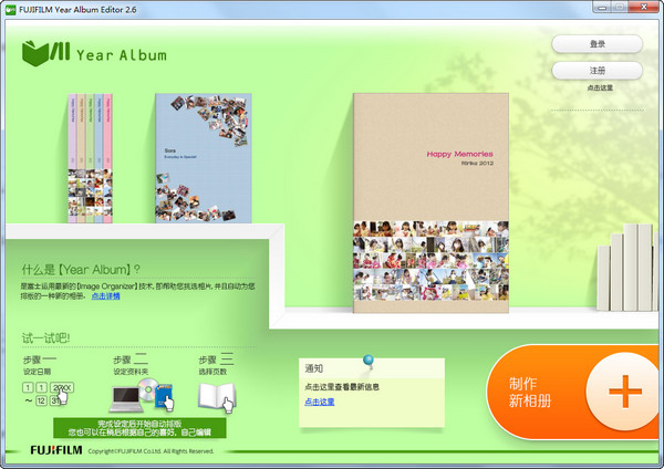 Photo book creation software (FUJIFILM Year Album Editor)