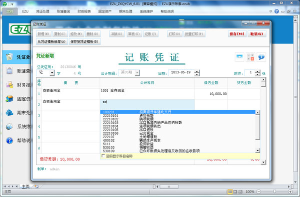 Screenshot of EZU Zhou SME financial software