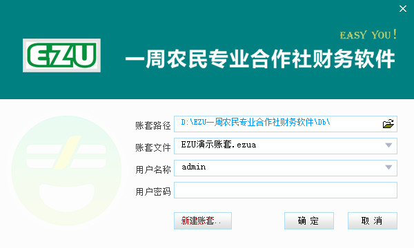 EZU Zhou Farmers Professional Cooperative Financial Software