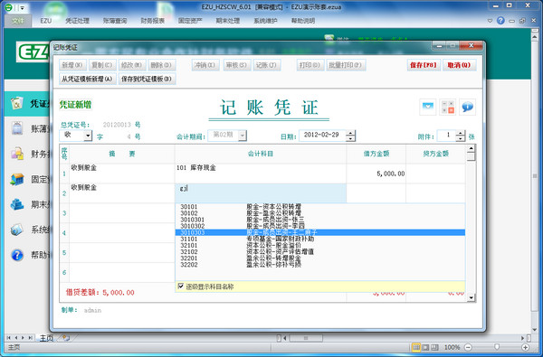 Screenshot of EZU Zhou Farmers Professional Cooperative financial software