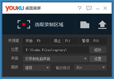 Youku desktop recording screen