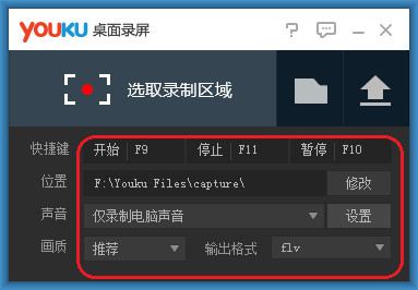 Youku desktop screen recording screenshot