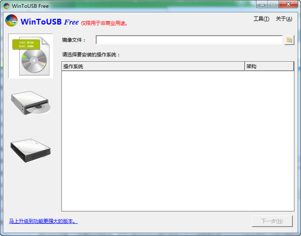 Wintousb (U disk installation system tool)