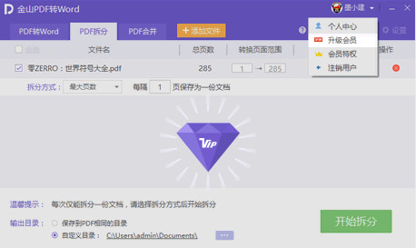 Kingsoft pdf to word