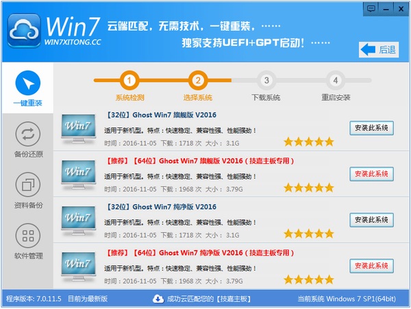 Screenshot of one-click reinstallation of Win7 system