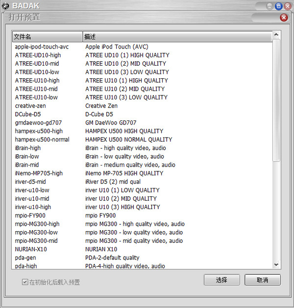 Screenshot of Shengshi video compression tool (badak)