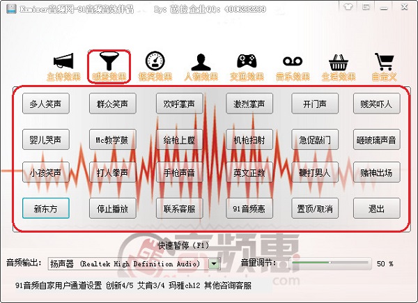 91 Audio Sound Effect Companion Screenshot