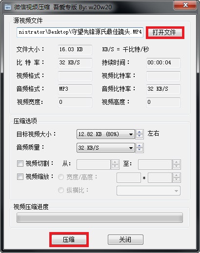 WeChat video compression tool screenshot