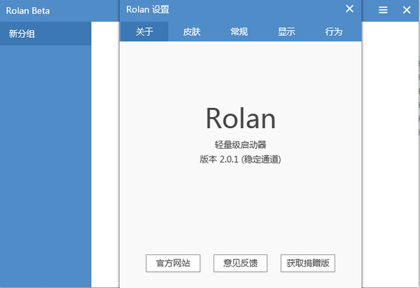 Rolan (add fast startup tool)