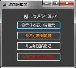 Screenshot of Jianwangsan animation editor (MovieEditor)