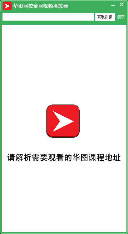 Huatu online school full network video player