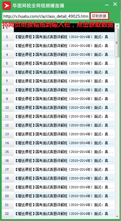 Screenshot of Huatu Online School’s entire network video player