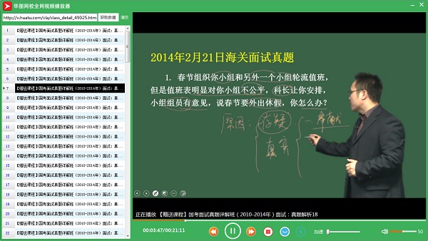 Screenshot of Huatu Online School’s entire network video player