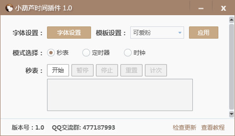 Little gourd time plug-in