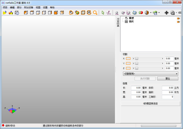 netfabb (STL format 3D modeling repair software)