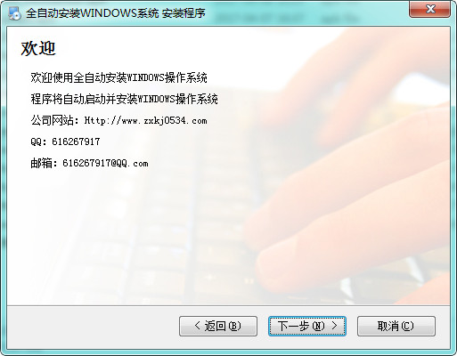 Screenshot of remote installation system