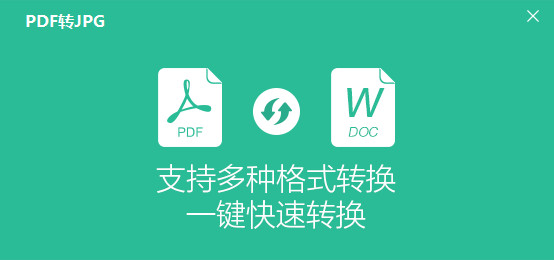 Fengyun PDF to JPG converter screenshots