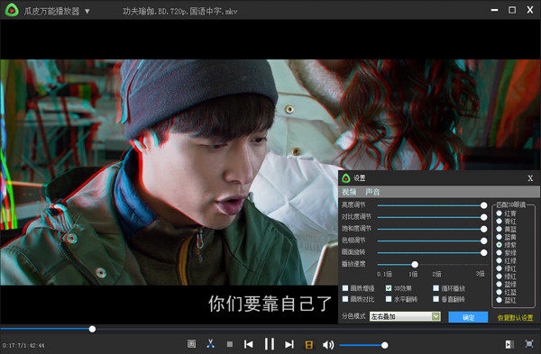 Screenshot of Guapi Universal Player