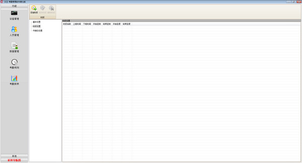 Screenshot of Hanwang Attendance Management System