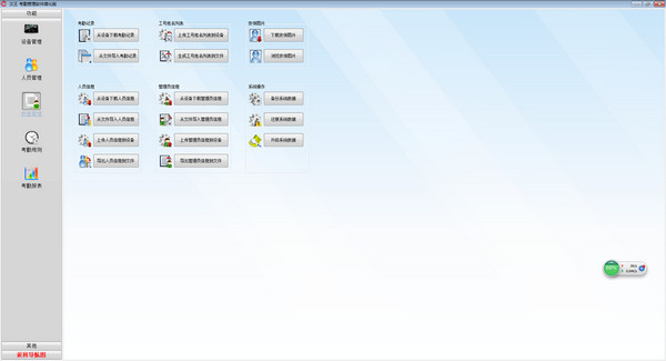 Screenshot of Hanwang Attendance Management System