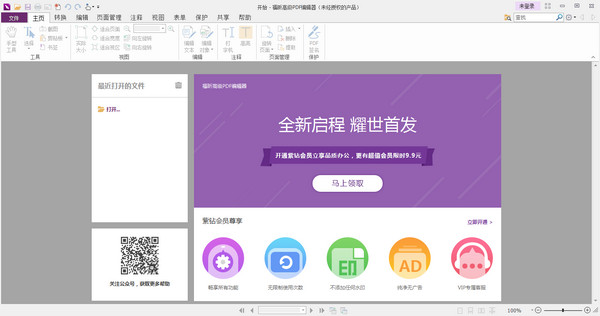 Fuxin Advanced PDF Editor