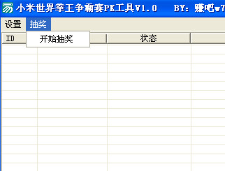 Xiaomi World Boxing Championship PK Tool