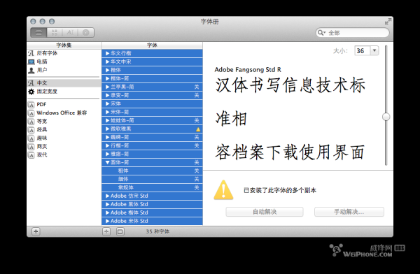 Screenshot of Huimu font installer
