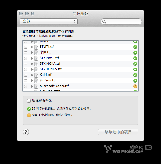 Screenshot of Huimu font installer