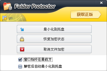 Folder Encryptor (Lockdir)