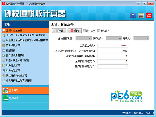 Xie Shuitong tax calculator