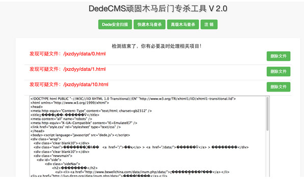 dedecms stubborn Trojan backdoor killing tool