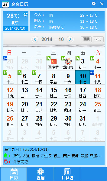 wowo calendar