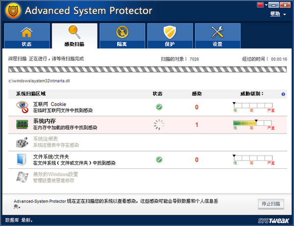 Security protection software (Advanced System Protector)