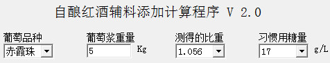Screenshot of calculation program for adding accessories to homemade red wine
