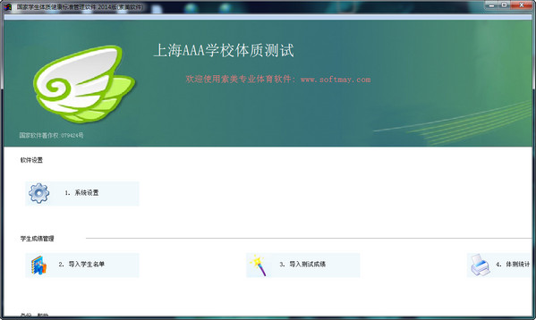 Some National Physical Fitness Test Management Software