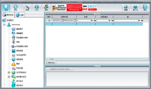 Screenshot of keylogging software (Spyrix Free Keylogger)