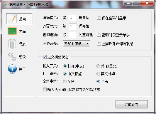 Screenshot of Xiaobai t9 pinyin input method