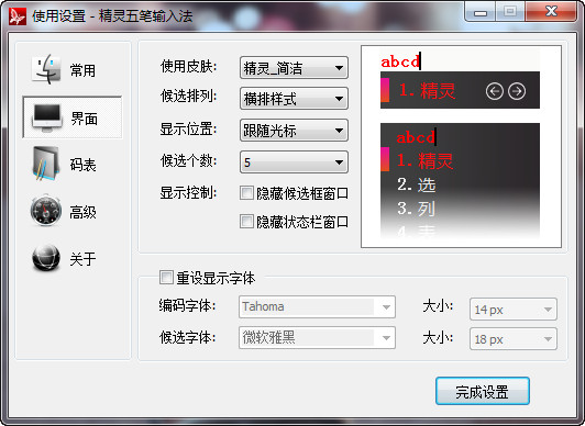 Screenshot of Elf Wubi input method