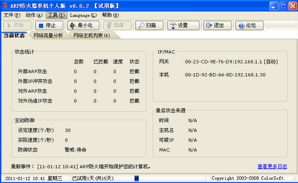 Caiying ARP firewall