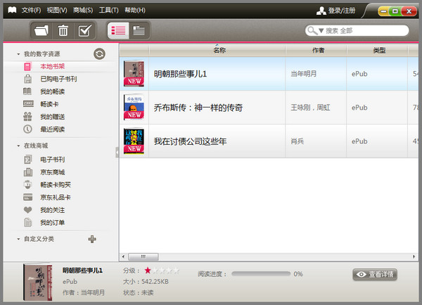 Screenshot of Jingdong Reading