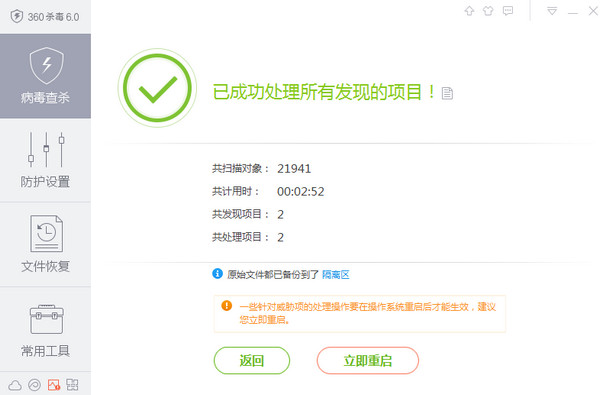 360 anti-virus software screenshots