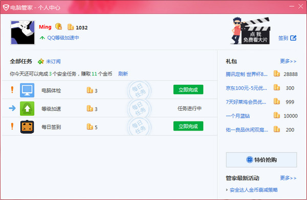 Screenshot of QQ Computer Manager Mother’s Day special edition