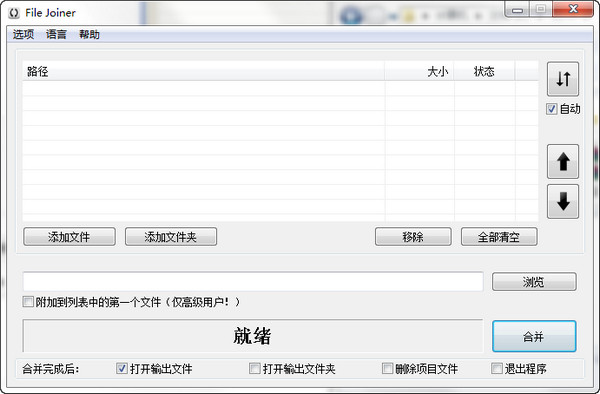 File Split and Merge Tool (File Joiner)