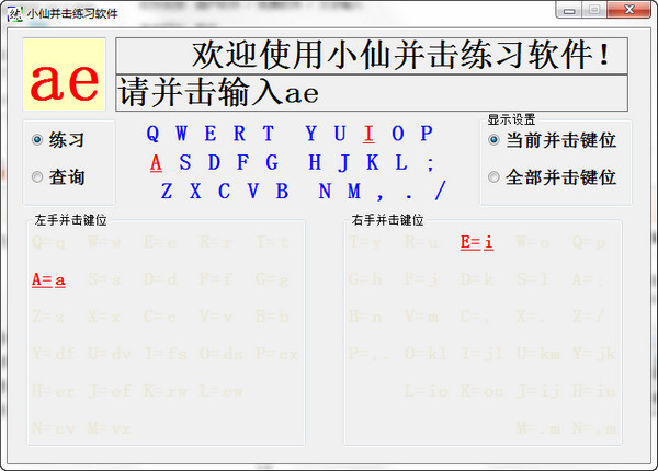 Xiaoxian parallel attack practice software