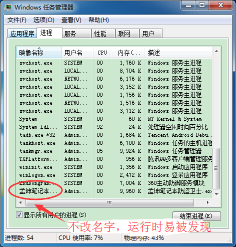 Meng Kun laptop anti-theft guard screenshots