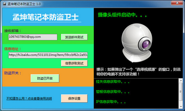 Meng Kun laptop anti-theft guard screenshots