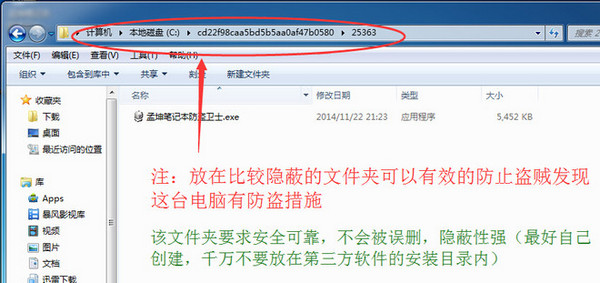 Meng Kun laptop anti-theft guard screenshots