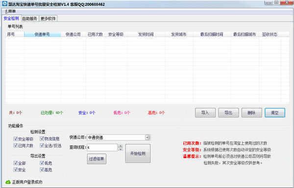 Huida single number safety batch test